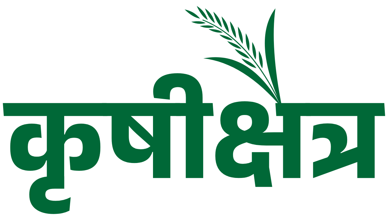 कृषी क्षेत्र