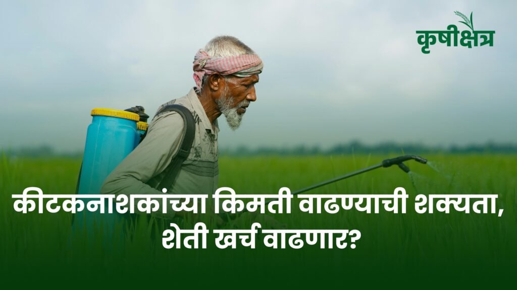 पश्चिम आशियातील तणावामुळे कीटकनाशकांच्या किमती वाढणार? भारतीय शेतीवर होणारा परिणाम